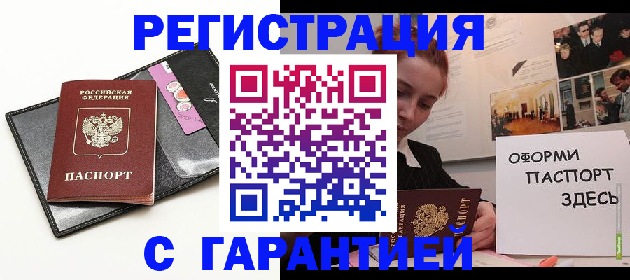 временная регистрация купить в Астраханской области