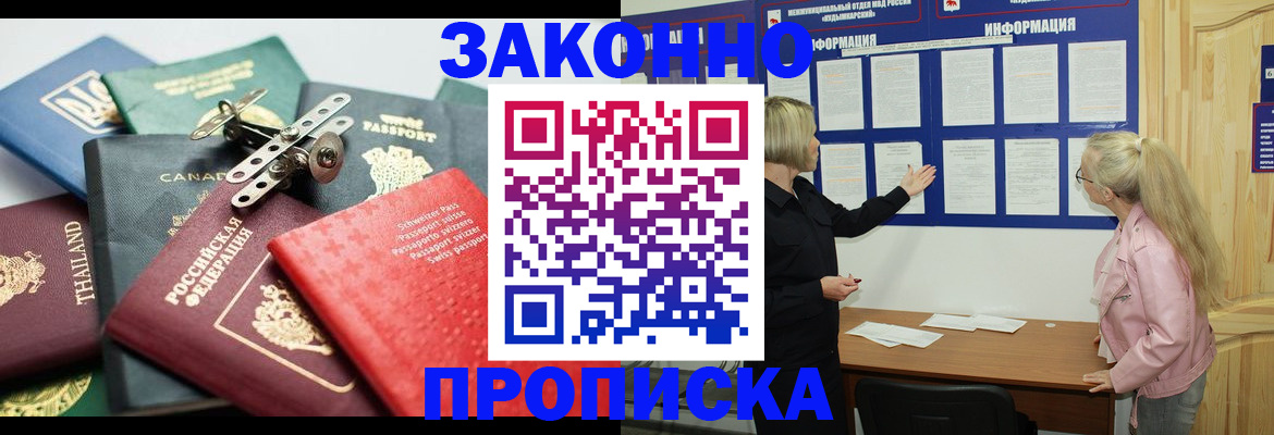 где прописаться в Астраханской области