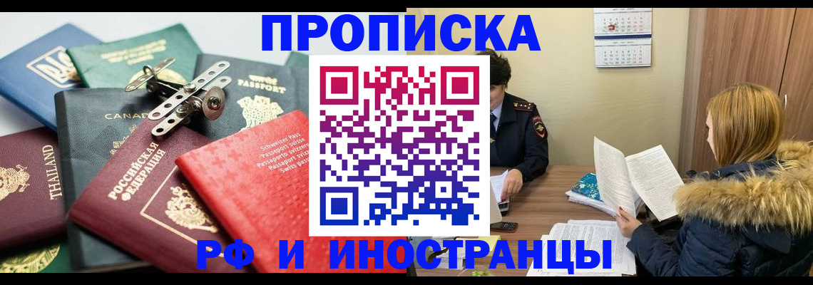 временная регистрация в квартире в Астраханской области